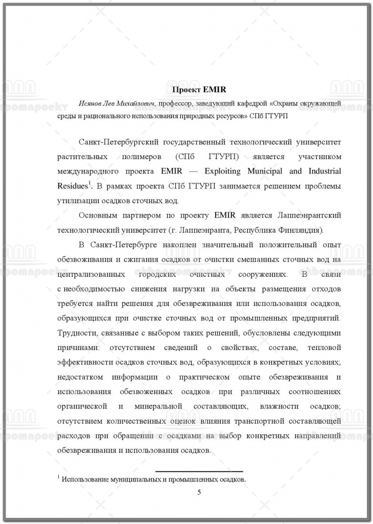 PROCEEDINGS_1_RUS-page-006.jpg