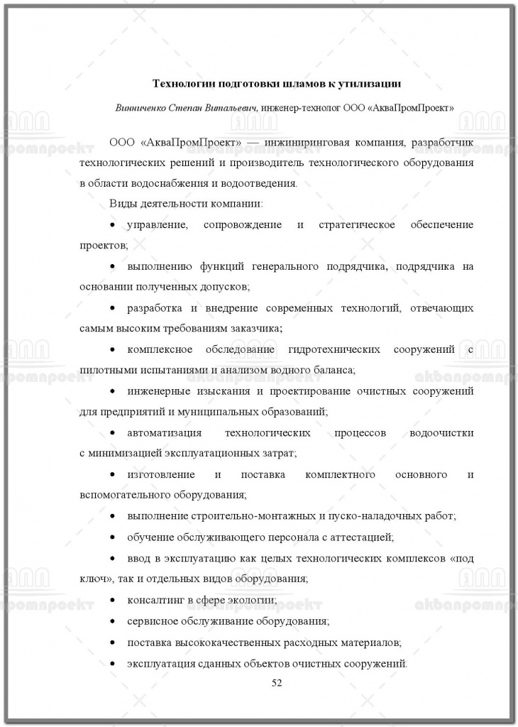 PROCEEDINGS_1_RUS-page-053.jpg