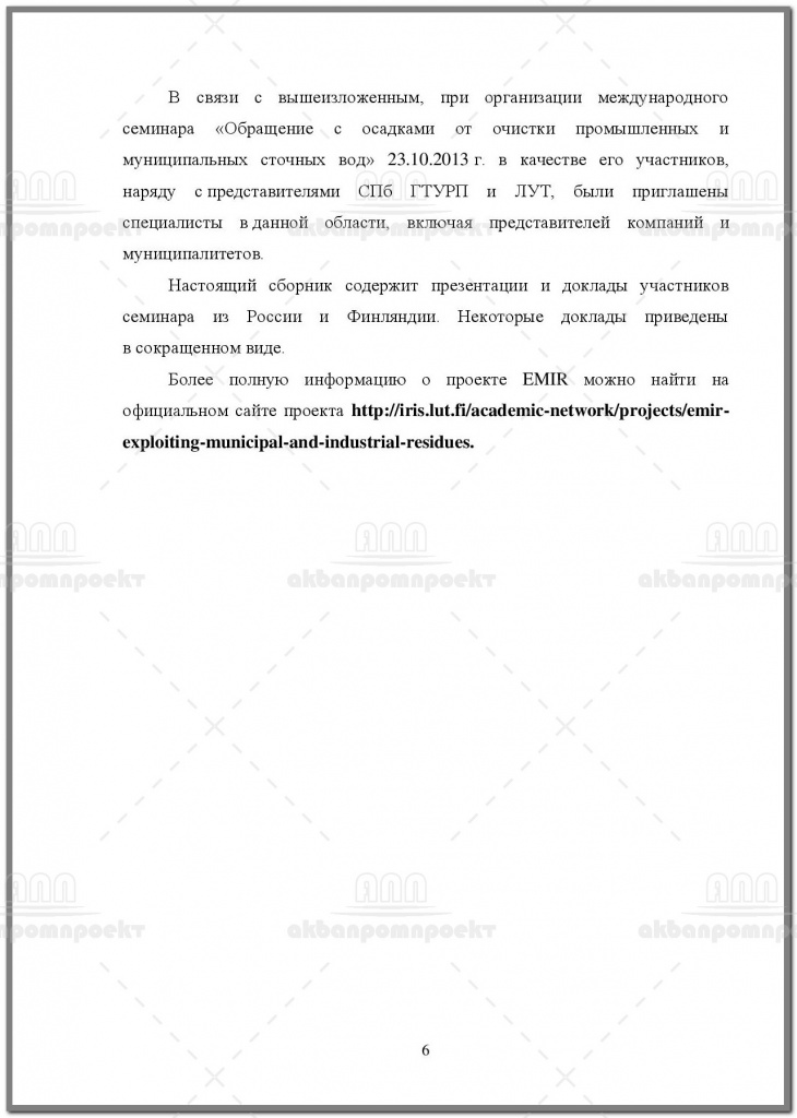 PROCEEDINGS_1_RUS-page-007.jpg