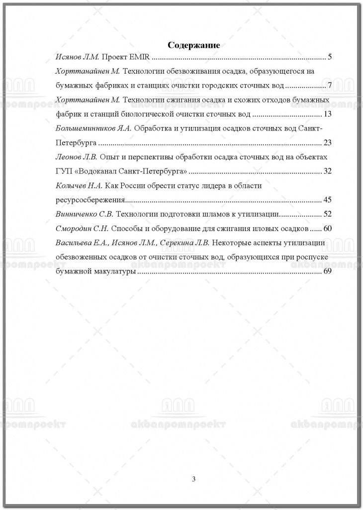 PROCEEDINGS_1_RUS-page-004.jpg