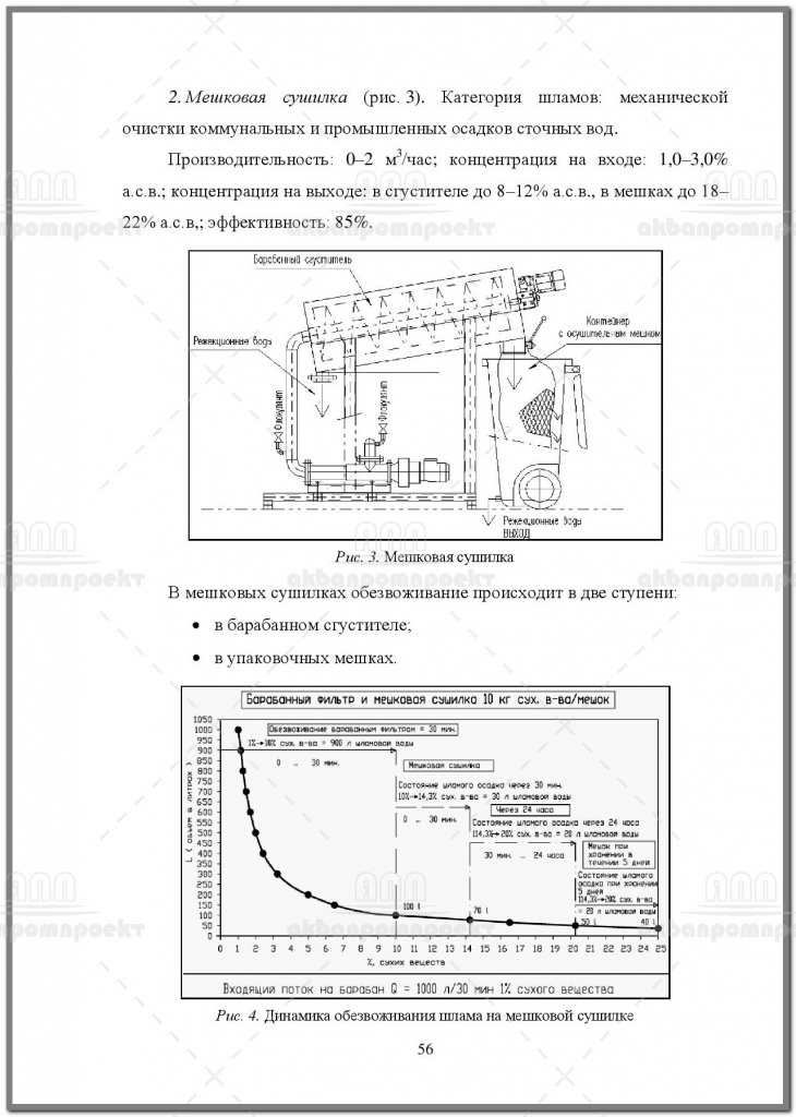 PROCEEDINGS_1_RUS-page-057.jpg