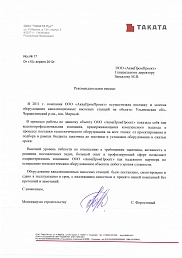 ООО ТАКАТА Рус № 17 от 20.04.2012