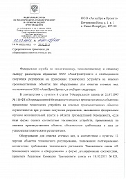 Разрешение на применение РТН Исх.№11-00-19-166 от 07.03.2013